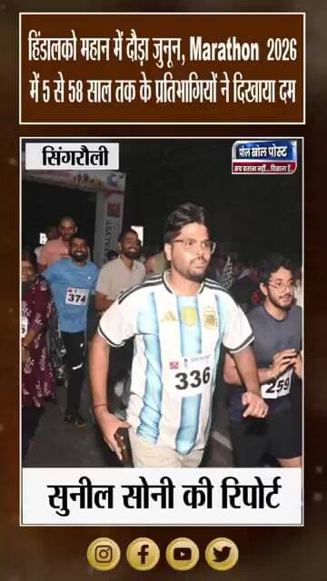 हिंडालको महान में दौड़ा जुनून, Marathon में उमड़ा प्रतिभागियों का उत्साह