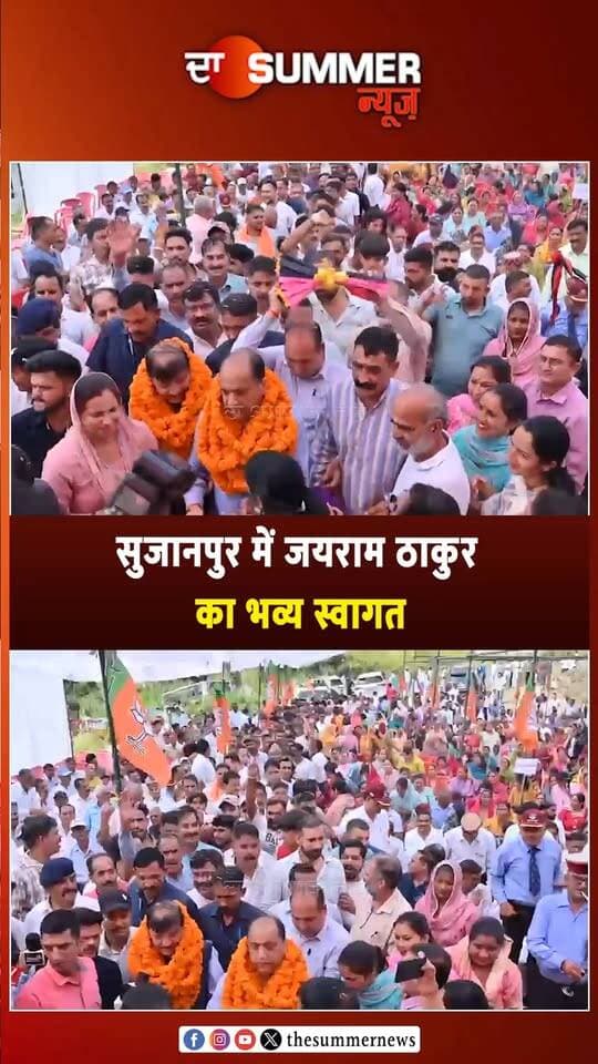सुजानपुर में जयराम ठाकुर का भव्य स्वागत