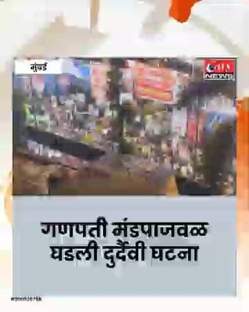 गणपती मंडपाजवळ इलेक्ट्रिक शॉक; 8 वर्षीय मुलीसह दोघांचा अंत #citynews_amravati