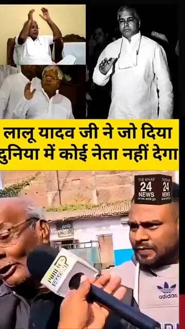 लालु यादव ने जो दिया वो किसी नेता ने नहीं दिया!#viralvideo #viralshorts #viralreels #laluyadav