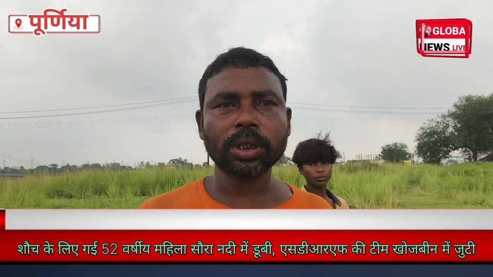 शौच के लिए गई 52 वर्षीय महिला सौरा नदी में डूबी, एसडीआरएफ की टीम खोजबीन में जुटी