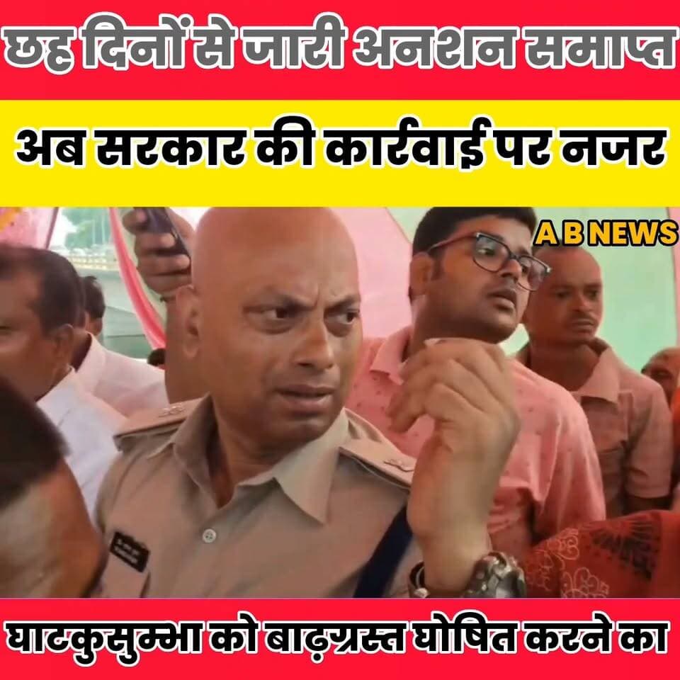 प्रशासन के आश्वासन के बाद पप्पू राज मंडल ने तोड़ा अनशन, अब सरकार की कार्रवाई पर नजर.
Sheikhpura Collectorate Sheikhpura Hunt New Randhir Kumar Soni DRCC Sheikhpura Sheikhpura Police बात मनकौल गांव की सनैया पंचयात News Bihar pk Bihar Police #dmsheikhpura #cmsmrat #BiharNews Prem Kumar Gupta Jitendra Nath