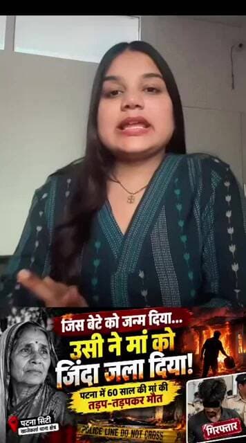 जिस बेटे को जन्म दिया, उसी ने मां को जिंदा जला डाला! पटना में 60 साल की महिला की मौत