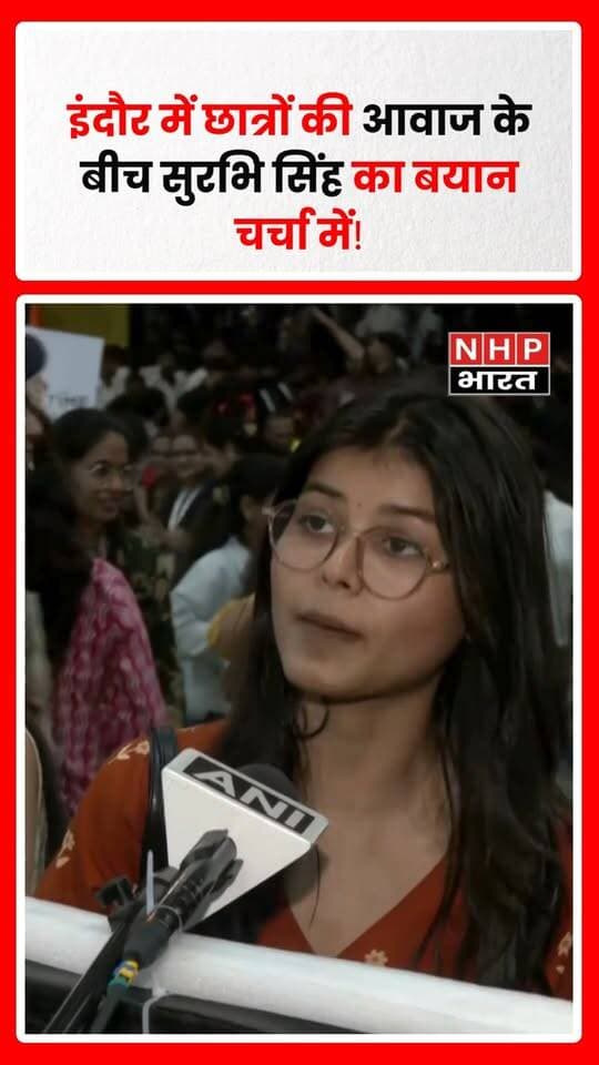 मध्य प्रदेश के इंदौर में छात्रों के बीच आयोजित कार्यक्रम के दौरान सुरभि सिंह के बयान का वीडियो सोशल मीडिया पर चर्चा में है। उनके बयान में छात्रों और युवाओं से जुड़े मुद्दों पर बात रखी गई। वीडियो सामने आने के बाद इसे सोशल मीडिया पर तेजी से शेयर किया जा रहा है। बयान के पूरे संदर्भ और कार्यक्रम की विस्तृत जानकारी सामने आने के बाद ही इसके व्यापक प्रभाव का आकलन किया जा सकता है।
.
.
.
.
#Indore #IndoreNews #SurbhiSingh #StudentVoice #Students #YouthVoice #MadhyaPradesh #MPNews #StudentNews #ViralVideo #ViralStatement #NHPBharat