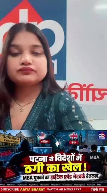 पटना से विदेशों में ठगी का खेल! MBA युवकों का हाईटेक फ्रॉड नेटवर्क बेनकाब #Patna #CyberCrime