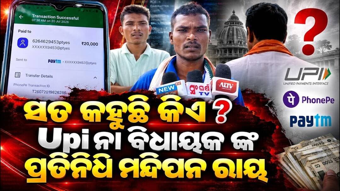 ଠିକା କାମ ପାଇଁ ଟଙ୍କା ଲେଣ ଦେଣ // Money Transaction Allegedly Linked to Contract Work