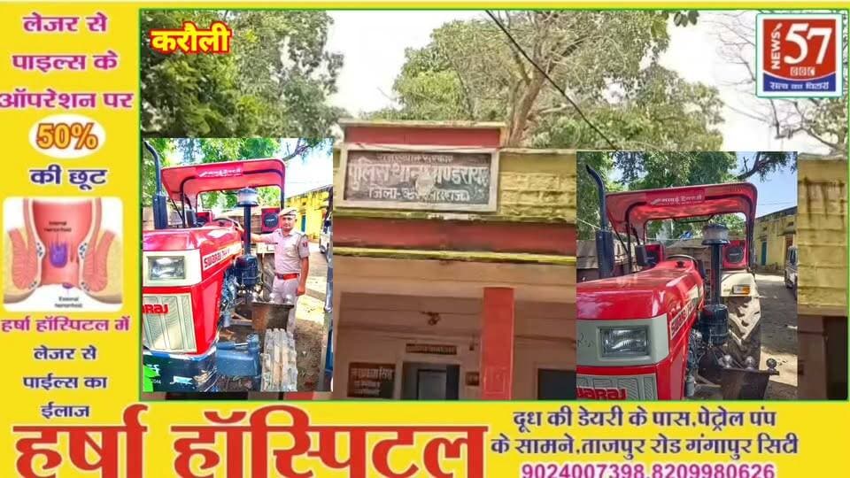 चंबल प्रतिबंधित वन क्षेत्र से बजरी चोरी कर परिवहन करते आरोपी गिरफ्तार, ट्रैक्टर-ट्रॉली जप्त
करौली। मण्डरायल थाना पुलिस ने चंबल घड़ियाल प्रतिबंधित वन क्षेत्र से अवैध रूप से बजरी भरकर परिवहन करने के मामले में कार्रवाई करते हुए एक आरोपी को गिरफ्तार किया है। पुलिस ने मौके से बजरी से भरी बिना नंबर की ट्रैक्टर-ट्रॉली भी जप्त की।
पुलिस के अनुसार, पुलिस अधीक्षक करौली लोकेश सोनवाल के निर्देशन में अवैध चंबल बजरी खनन एवं परिवहन के खिलाफ चलाए जा रहे अभियान के तहत थाना अधिकारी जयप्रकाश सिंह के नेतृत्व में पुलिस टीम गश्त कर रही थी। इसी दौरान लोहिया पेट्रोल पंप के पास बजरी से भरी ट्रैक्टर-ट्रॉली दिखाई दी। पुलिस को देखकर चालक ट्रैक्टर-ट्रॉली को रास्ते में भगाने लगा, जिसे पुलिस टीम ने रोक लिया।
पूछताछ में चालक ने अपना नाम बाबू पुत्र रोशन जाति मीना, उम्र 40 वर्ष, निवासी जागरपुरा पांचोली, थाना मण्डरायल, जिला करौली बताया। पुलिस ने आरोपी को गिरफ्तार कर ट्रैक्टर-ट्रॉली जप्त कर ली।
पुलिस के मुताबिक, आरोपी के खिलाफ चंबल प्रतिबंधित वन क्षेत्र से चोरी-छिपे बजरी परिवहन करने के आरोप में प्रकरण दर्ज कर अनुसंधान शुरू कर दिया गया है। कार्यवाही के दौरान वन एवं पर्यावरण संबंधी धाराओं के तहत मामला दर्ज किया गया है।