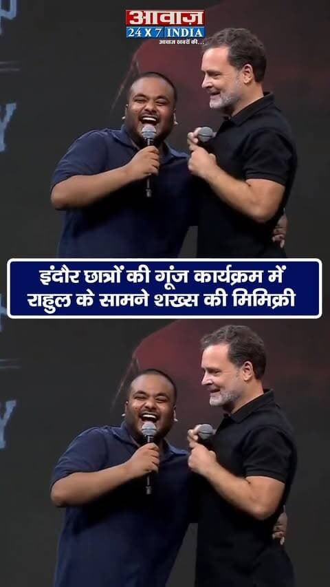 Indore में Congress नेता Rahul Gandhi के Chhatron ki Goonj कार्यक्रम में शख्स ने ये क्या कह दिया? वीडियो हुआ वायरल
#AwaazIndiaDigital #इंदौर #छात्रोंकीगूंज #Indore #Congress #RahulGandhi #ChhatronKiGoonj #ViralVideo #TrendingReels