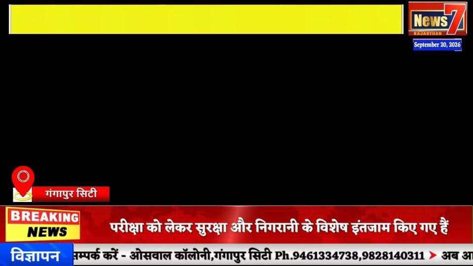 गंगापुर सिटी सभापति चुनाव की तैयारियां तेज #nagarparisad #gangapurcity #nikaychunav2026 #news7