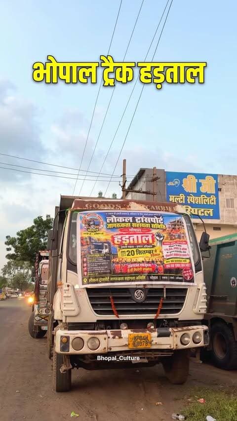 20 तारीक से 8 दिन तक ट्रैक हड़ताल
#bhopaltrackhadtal #bhopal_the_city_of_lakes #news #viral