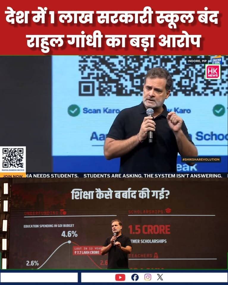 देश में 1 लाख सरकारी स्कूल बंद!
जिनमें से 55% सिर्फ मध्यप्रदेश और यूपी के हैं।
हालात ये हैं कि 100 में से सिर्फ 14 बच्चों को हॉस्टल मिल पाता है, स्कूलों का इन्फ्रास्ट्रक्चर ढह रहा है और स्टूडेंट खतरे में है।
ऐसा तभी होता है जब सरकार एजुकेशन में पैसा डालना बंद कर दे।
नेता विपक्ष श्री राहुल गांधी जी ने इंदौर में 'छात्रों की गूंज' कार्यक्रम में यही सच देश के सामने रखा।
UDISE+ रिपोर्ट खुद कहती है - अकेले MP में 2025-26 में बंद हुए स्कूलों में 50% हिस्सेदारी है।
स्कूल बचेंगे तभी तो देश बचेगा?
📍 इंदौर, मध्य प्रदेश
#RahulGandhi #ChhatronKiGoonj #Education #MadhyaPradesh #GovtSchool #Indore Rajneesh Harvansh Singh