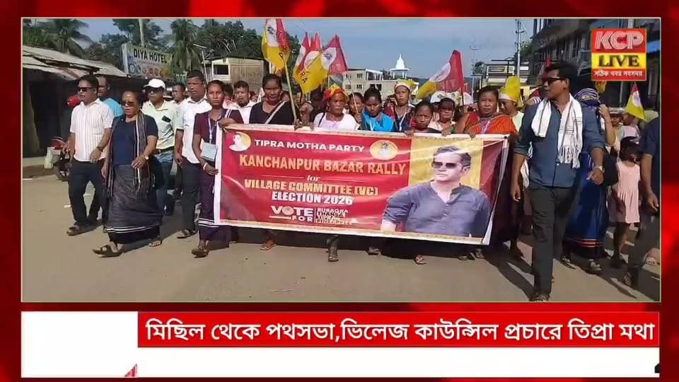 কাঞ্চনপুর শহরে তিপ্রা মথার সুবিশাল মিছিল, ভিলেজ কাউন্সিল নির্বাচনে দলীয় প্রার্থীদের জয়ের ডাক বিধায়ক ফিলিপের ।।
#dharmanagar #kanchanpur #panisagar #Kadamtala #kailashahar #churaibari #BreakingNews #khowai #agartala #tripura