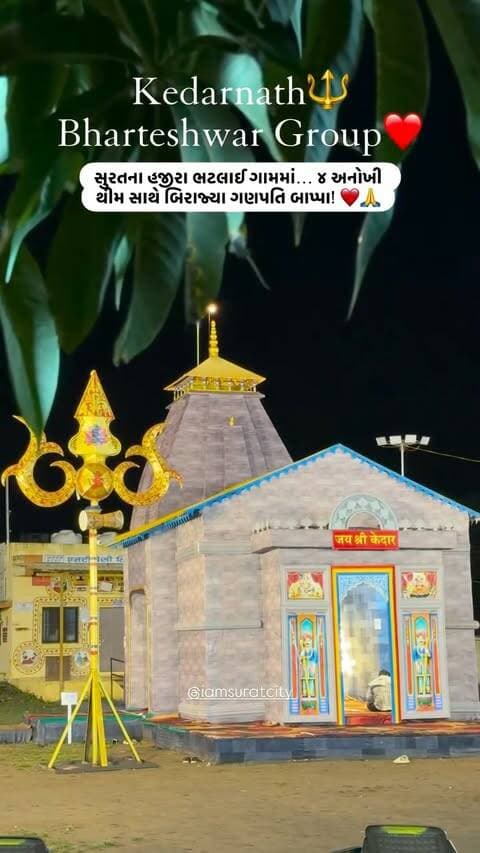 હજીરા ભટલાઈ ગામમાં આ વર્ષે ગણપતિ બાપ્પાનું ભવ્ય આગમન અને અનોખી થીમ્સનો જલવો જોવા મળી રહ્યો છે. 🙏✨
૪ અલગ-અલગ લોકપ્રિય થીમ સાથે બાપ્પાને કરવામાં આવ્યા છે બિરાજમાન. ❤️
આ ભવ્ય સજાવટ અને બાપ્પાના દર્શન તમે પણ કરો! 🔱🐘
📍 Bhatlai Gaam, Hazira, Surat
#iamsuratcity #suratcity #suratnews #bhatlai #hazira