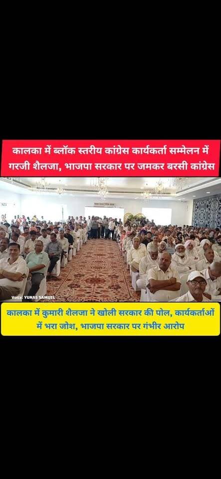 कालका में कांग्रेस का शक्ति प्रदर्शन, कुमारी शैलजा ने सरकार पर दागे सवालों के तीर
कालका में शैलजा का बड़ा वार, सरकार पर लगाए गंभीर आरोप
#pinjore #kalka #Panchkula #haryana #news #chandigarh #Congress #congressnews #congressharyana