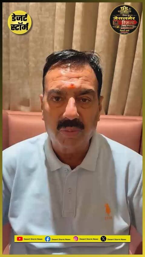 कल तय होगा जैसलमेर नगर परिषद का सभापति, विजय डांगरा और निर्मल पुरोहित आमने-सामने - सभापति की कुर्सी पर कल फैसला, जैसलमेर नगर परिषद में 25 बनाम 16 का गणित
#Jaisalmer #JaisalmerNews #NagarParishadJaisalmer #SabhapatiChunav #JaisalmerElection #RajasthanNews #DesertStormNews #DSNN #Newsofjaisalmer #bulletin