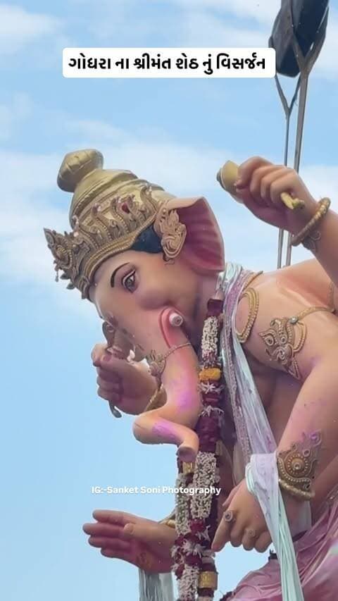 ગોધરા ના શ્રીમંત શેઠ નું વિસર્જન