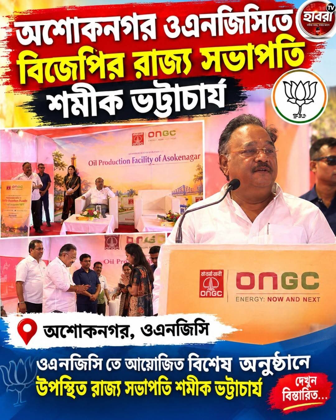 অশোকনগরে বিজেপির রাজ্য সভাপতি