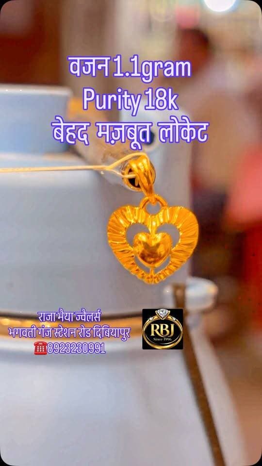 ❤️ सिर्फ 1.1 ग्राम में इतना खूबसूरत लुक!
18 कैरेट गोल्ड का बेहद मजबूत और आकर्षक हार्ट लॉकेट ✨
हल्का वजन, प्यारा डिजाइन—रोज़ पहनने और गिफ्ट देने के लिए शानदार पसंद। 💛
📍 राजा भैया ज्वेलर्स
भगवती गंज, स्टेशन रोड, दिबियापुर
📞 8923230991
#GoldLocket #18KGold #LightWeightJewellery #GoldPendant #HeartLocket RajaBhaiyaJewellers Dibiyapur GoldJewellery