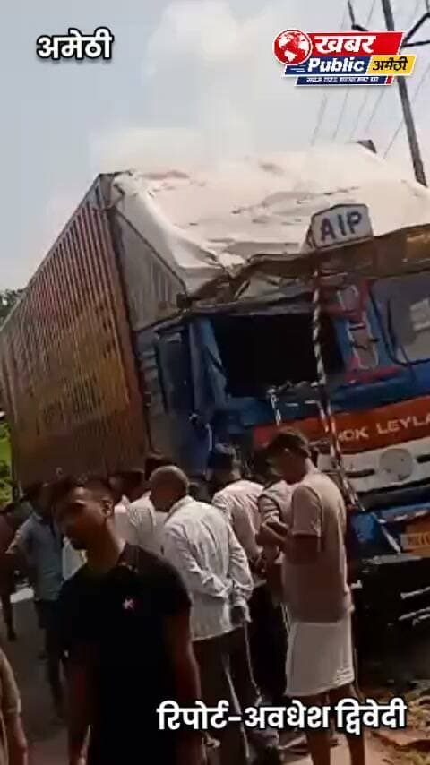 अमेठी में भीषण सड़क हादसा! 🚨
पीपरपुर थाना क्षेत्र के घोरहा पावर हाउस के पास तेज रफ्तार दो ट्रकों की आमने-सामने जोरदार भिड़ंत हो गई। टक्कर इतनी भीषण थी कि दोनों ट्रकों को भारी नुकसान पहुंचा।
गनीमत रही कि दोनों ट्रकों के चालक सुरक्षित बताए जा रहे हैं। हादसे के बाद कुछ देर तक सड़क पर यातायात प्रभावित रहा। पुलिस ने मौके पर पहुंचकर क्षतिग्रस्त वाहनों को हटवाया, जिसके बाद आवागमन सुचारू हुआ।
📍 पीपरपुर, अमेठी
🎥 खबर पब्लिक के लिए अवधेश द्विवेदी की रिपोर्ट
#अमेठी #RoadAccident #पीपरपुर #AmethiNews #खबरपब्लिक