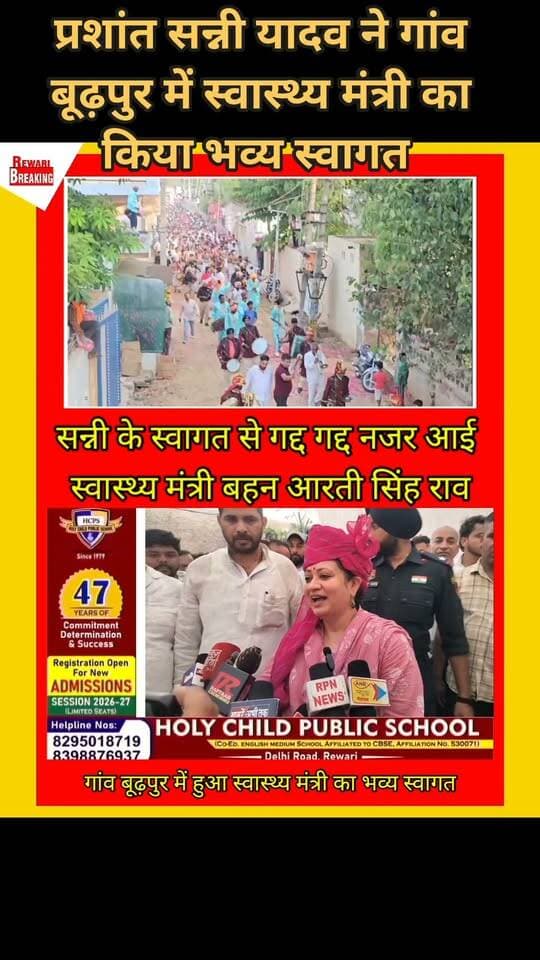 प्रशांत सन्नी यादव ने गांव बूढ़पुर में पहुंचने पर स्वास्थ्य मंत्री बहन आरती सिंह राव का किया भव्य स्वागत