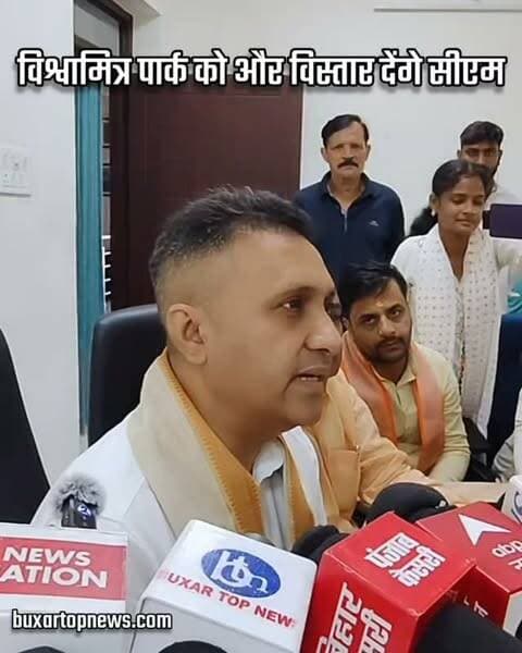 विश्वामित्र पार्क को और विस्तार देंगे मुख्यमंत्री : आनन्द मिश्र, विधायक #buxartopnews #viralnews #buxar #breakingnews #publicvoice