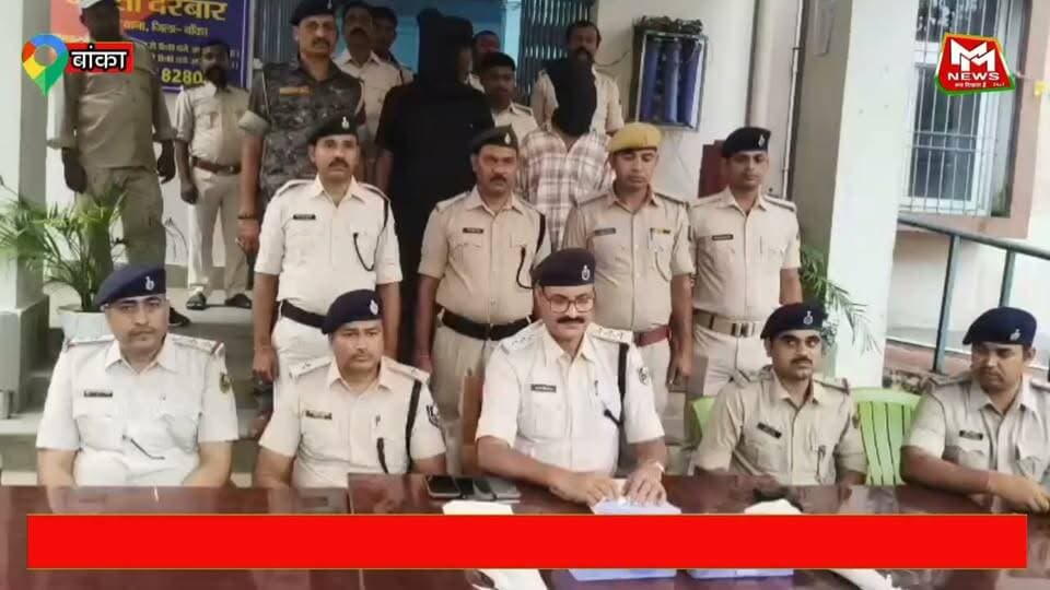 #बांका जिले के #अमरपुर में #हथियारों का #जखीरा! पुलिस की दबिश में दो गिरफ्तार.....