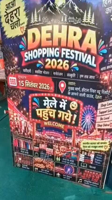 देहरा ।। News123 ।। चलो देहरा , क्योंकि वहाँ शुरू हो गया "देहरा शॉपिंग फेस्टीवल 2026
रविवार को रहा भारी रश