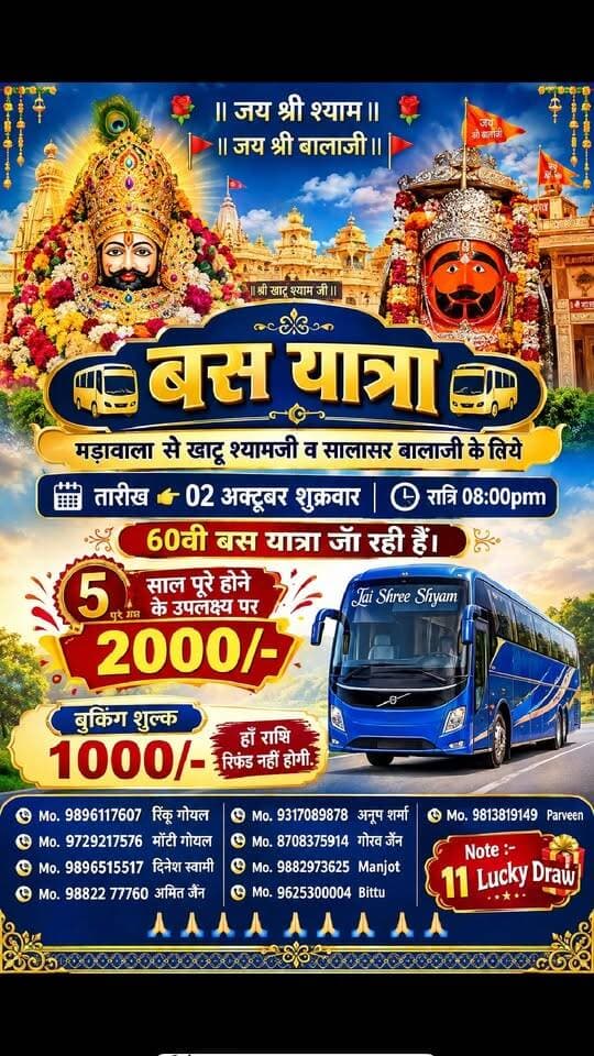 🚌🙏 जय श्री श्याम, जय श्री बालाजी 🙏🚌
मड़ावाला से खाटू श्यामजी व सालासर बालाजी के लिए 60वीं बस यात्रा
02 अक्टूबर, शुक्रवार | रात 8 बजे प्रस्थान
🎉 5 साल पूरे होने के उपलक्ष्य में विशेष यात्रा — ₹2000 मात्र
📞 बुकिंग के लिए दिए गए मोबाइल नंबरों पर संपर्क करें।
✨ 11 Lucky Draw का भी विशेष आयोजन ✨
Like /comment /share / follow instagram and you tube subscribe
https://nsmpkp.com News Social Media Pinjore Kalka Panchkula Reporter mani Pinjore / kalka 20-9-2026,
my E-mail:manisharma4009@ gmail.com what's app no:-9896944009
https://www.instagram.com/p/Ddf7-WqRViG/?stkn=cGlzMXlrbGY2Nmdp
