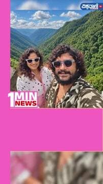 Vasishta Simha and Haripriya| ಮೇಘಾಲಯದಲ್ಲಿ ವಸಿಷ್ಠ ಸಿಂಹ ಕುಟುಂಬ | Vishwavani TV