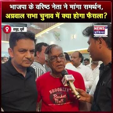 भाजपा के वरिष्ठ नेता ने मांगा समर्थन, अग्रवाल सभा चुनाव में क्या होगा फैसला? || #Shorts