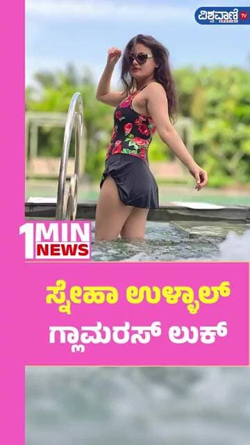 Sneha Ullal Latest Glamorous Photos | ಸ್ನೇಹಾ ಉಳ್ಳಾಲ್ ಗ್ಲಾಮರಸ್ ಲುಕ್ | Vishwavani TV Special