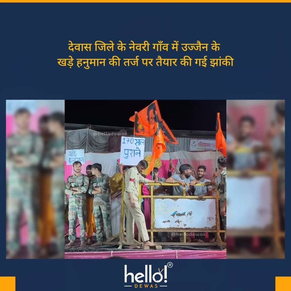 देवास जिले के नेवरी गाँव में उज्जैन के खड़े हनुमान की तर्ज पर तैयार की गई झांकी
.
Follow us for more
#hellodewas
.
Dewas | Dewas City | Dewas Update | देवास | देवास शहर
.
The above video is shared purely for information purposes and is not intended to hurt, target, or relate to any political or religious community. Video received with WhatsApp .Kindly DM for any issues.
.
.
#dewas