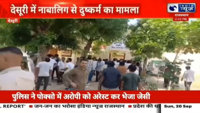 नाबालिग से दुष्कर्म का मामला, आरोपी गिरफ्तार, ग्रामीणों ने थाने पर सौंपा ज्ञापन रिपोर्ट प्रहलादसिंह इंडिया न्यूज़