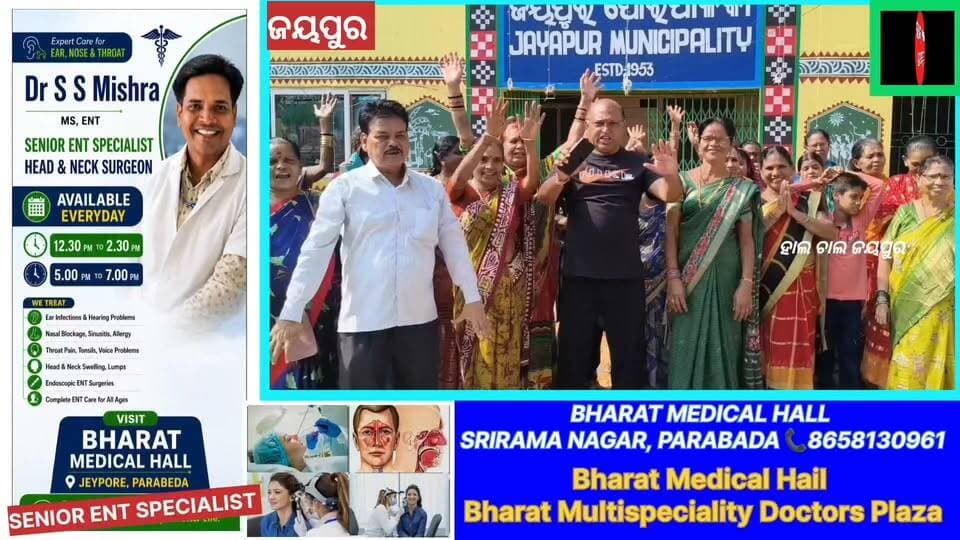 ବହୁ ଦିନର ଆଶା ହେଲା ପୂରଣ, ଶ୍ରୀଜଗନ୍ନାଥଙ୍କ ଦର୍ଶନ ପାଇଁ ସରକାରଙ୍କ ‘ଶ୍ରୀ ଜଗନ୍ନାଥ ଦର୍ଶନ ଯୋଜନା’ର ଶୁଭାରମ୍ଭ। ବରିଷ୍ଠ ନାଗରିକଙ୍କୁ ମହାପ୍ରଭୁ ଶ୍ରୀଜଗନ୍ନାଥଙ୍କ ଦର୍ଶନର ସୁଯୋଗ ଦେବା ଲକ୍ଷ୍ୟରେ କୋରାପୁଟ ଶାବର ଶ୍ରୀକ୍ଷେତ୍ରରୁ ପୁରୀ ଶ୍ରୀକ୍ଷେତ୍ରକୁ ଆରମ୍ଭ ହୋଇଛି ‘ଶ୍ରୀ ଜଗନ୍ନାଥ ଦର୍ଶନ ଯୋଜନା’।
ଜୟପୁର ପୌରପାଳିକା ରୁ ବରିଷ୍ଠ ନାଗରିକଙ୍କୁ ମହାପ୍ରଭୁ ଶ୍ରୀଜଗନ୍ନାଥଙ୍କ ଦର୍ଶନର ସୁଯୋଗ ଦେଇଥିବାରୁ ସରକାର ଏବଂ ପ୍ରଶାସନ କୁ ଧନ୍ୟବାଦ ଦେଇଛନ୍ତି ଜୟପୁର କାଉନସିଲର ଗୋପୀନାଥ ମହାନ୍ତି
