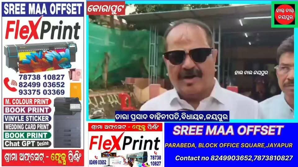 କୋରାପୁଟ ସଦଭାବନା ସଭାଗୃହରେ ସାଂସଦ ସପ୍ତଗିରି ଶଙ୍କର ଉଲ୍ଲାକାଙ୍କ ଅଧ୍ୟକ୍ଷତାରେ ଦିଶା ବୈଠକ ଅନୁଷ୍ଠିତ ହୋଇଛି। ବୈଠକରେ ଜିଲ୍ଲାର ବିଭିନ୍ନ ଉନ୍ନୟନମୂଳକ କାର୍ଯ୍ୟ ଓ ସରକାରୀ ଯୋଜନାର କାର୍ଯ୍ୟକାରିତା ନେଇ ବିସ୍ତୃତ ଆଲୋଚନା ହୋଇଛି ଆଲୋଚନା ରେ ଗ୍ରାମାଚଞ୍ଚ Rd ବିଭାଗ ଉପରେ ବର୍ଷିଲେ ଜୟପୁର ବିଧାୟକ
