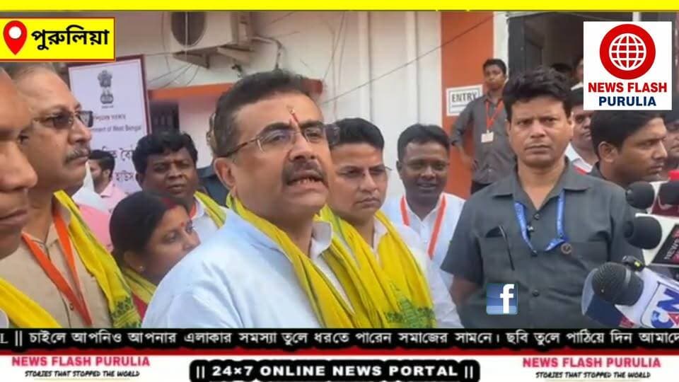 "পুরুলিয়ায় প্লেন নামাতে হবে। 'মিনি জু'কে আরও বড় করতে হবে। ১ লক্ষ কোটি টাকা নতুন করে শিল্পে বিনিয়োগ।" পুরুলিয়ার উন্নয়নে আর কি কি বললেন মুখ্যমন্ত্রী শুভেন্দু অধিকারী ?