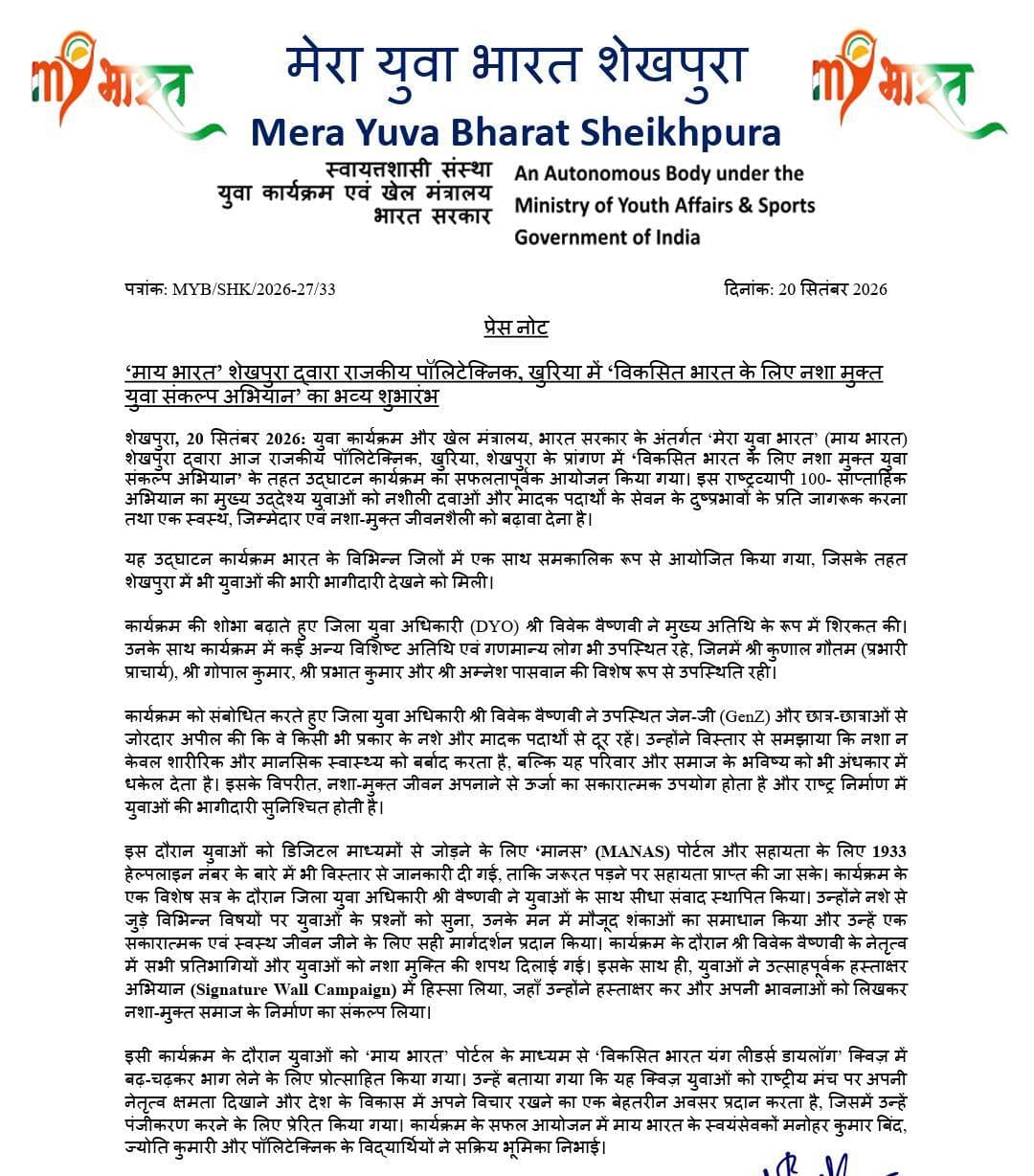नशा मुक्त युवा संकल्प अभियान, शेखपुरा।
Information & Public Relations Department, Government of Bihar
Bihar Education Department