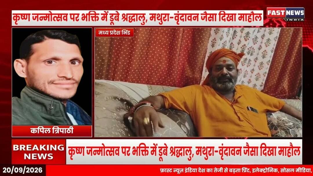 #Bhind #BhindNews #ShrimadBhagwat #KrishnaJanmotsav #KrishnaLeela #BalajiDarbar #bhagwatkatha
