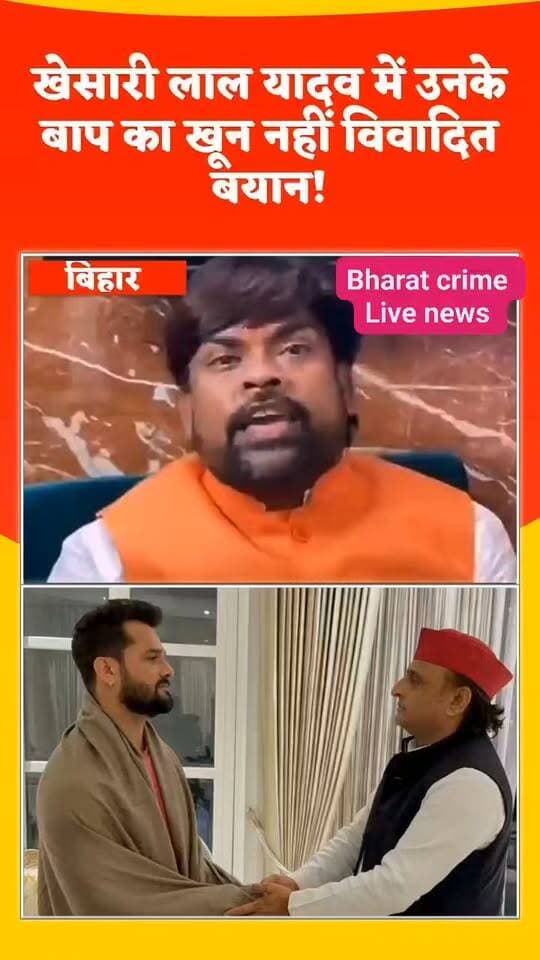 रुद्र प्रताप कुशवाहा ने खेसारी लाल यादव को कहा कि उनके अंदर बाप का खून नहीं है देखें पुरी वीडियो।