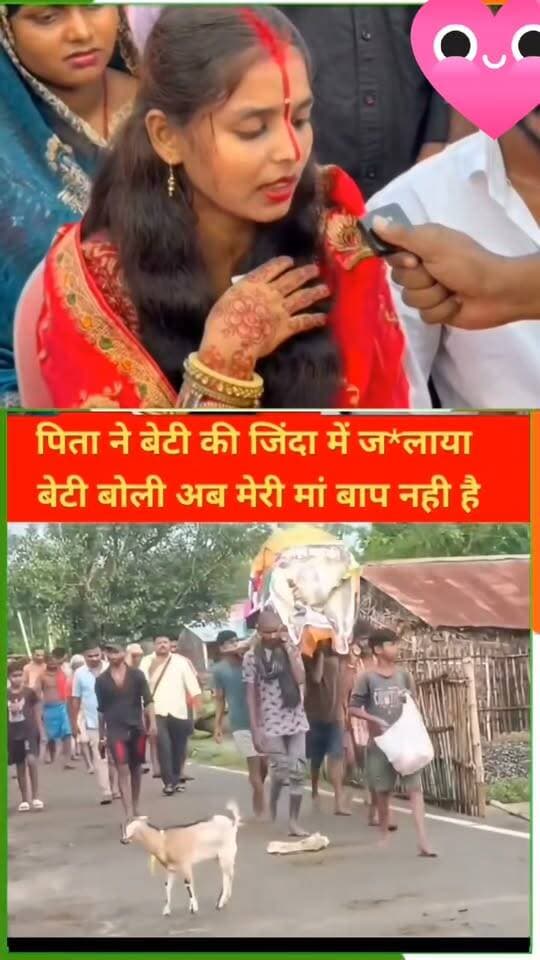 मां बाप ने बेटी को जीते जी किया अंतिम संस्कार 🤔🤔🤐🤐
*❤️🤐 पूर्णिया से बड़ी खबर - प्यार ने तोड़ी जात-पात की दीवार!*
> बिहार के पूर्णिया में दो दिलों ने समाज की बेड़ियों को तोड़कर प्रेम विवाह किया।
> परिवार नाराज, लेकिन प्रेमी जोड़े ने कहा - "प्यार गुनाह नहीं है"
>
> क्या आप अंतरजातीय प्रेम विवाह के समर्थन में हैं? कमेंट में अपनी राय दें।
👉 भारत क्राइम लाइव न्यूज इसका पुष्टि नहीं करता👈
#PurniaNews #Purnia #BiharNews #LoveMarriage
#PurniaLoveMarriage #BiharLoveStory #PremVivah
#InterCasteMarriage #PurniaViralNews #BiharViralNews
#SeemanchalNews #PurniaKaNews #BiharKaSach
#LoveStoryBihar #ViralNewsBihar #GroundReport
#BreakingNews #Bihar #PurniaNews #PurniaLoveMarriage #LoveMarriage #PremVivah #LoveStory #InterCasteMarriage
#LovemarriageNews #BiharNews #virallovestory