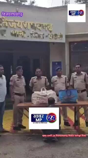 शराब की तस्करी करते एक युवक को विजयराघवगढ़ पुलिस ने किया गिरफ्तार