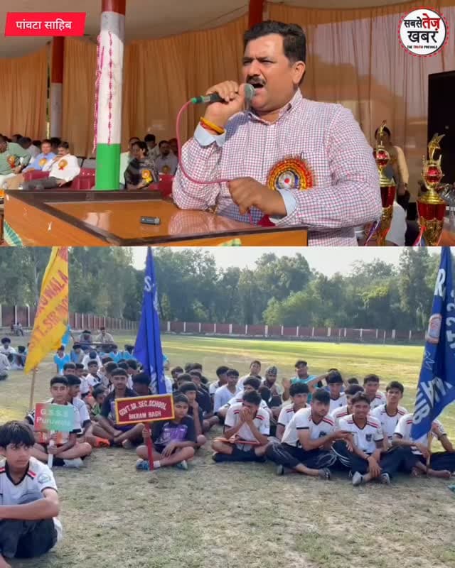 Sirmour: पांवटा साहिब में जिला स्तरीय अंडर-19 खेलकूद प्रतियोगिता का समापन: खिलाड़ियों ने दिखाया दमखम, बतौर मुख्य अतिथि पहुंचे युवा कांग्रेस नेता और समाजसेवी मनीष तोमर सुनिए क्या बोले...