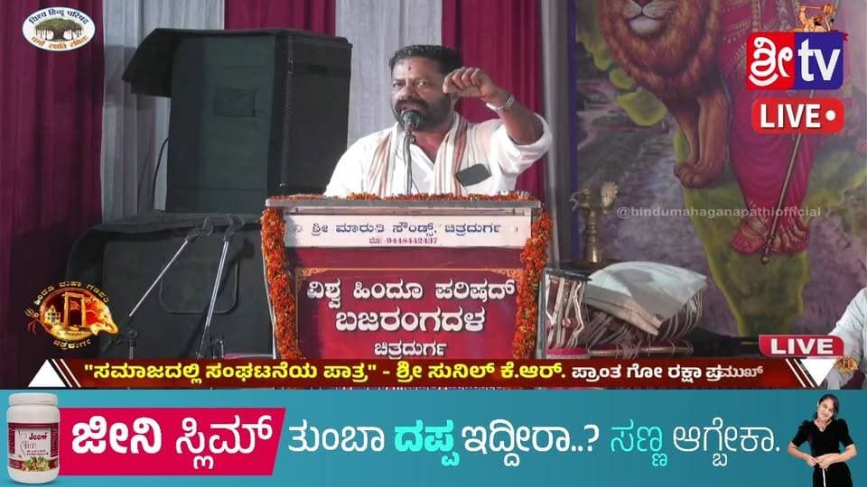 || SRI TV 🔴 LIVE|| ವಿಶ್ವ ಹಿಂದೂ ಪರಿಷದ್ - ಬಜರಂಗದಳ ಹಿಂದೂ ಮಹಾಗಣಪತಿ ಮಹೋತ್ಸವ 2026 ಚಿತ್ರದುರ್ಗ - "ಸಮಾಜದಲ್ಲಿ ಸಂಘಟನೆಯ ಪಾತ್ರ"