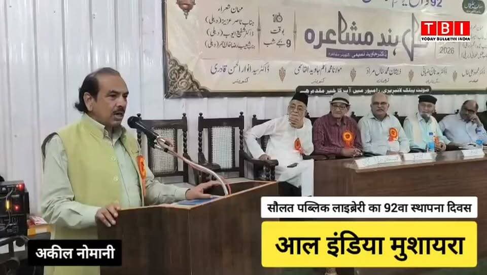 Rampur News | सोलत पब्लिक लाइब्रेरी के 92वे स्थापना दिवस पर आयोजित मुशायरे में शायर अकील नोमानी ने शायरी पढ़ी
#RampurNews #mushaira #shayri