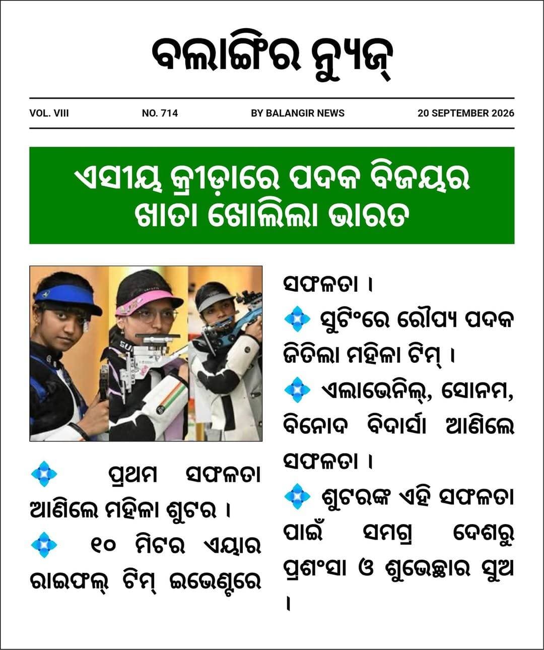 ଏସୀୟ କ୍ରୀଡ଼ାରେ ପଦକ ବିଜୟର ଖାତା ଖୋଲିଲା ଭାରତ
<nis:link nis:type=tag nis:id=breakingnews nis:value=BreakingNews nis:enabled=true nis:link/> <nis:link nis:type=tag nis:id=odisha nis:value=Odisha nis:enabled=true nis:link/> <nis:link nis:type=tag nis:id=headlines nis:value=Headlines nis:enabled=true nis:link/> <nis:link nis:type=tag nis:id=asiasports nis:value=AsiaSports nis:enabled=true nis:link/> <nis:link nis:type=tag nis:id=sports nis:value=sports nis:enabled=true nis:link/> <nis:link nis:type=tag nis:id=asia nis:value=Asia nis:enabled=true nis:link/>