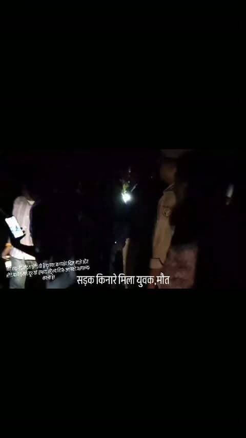 सड़क किनारे मिला युवक का शव, मौत की वजह स्पष्ट नहीं
कौशाम्बी। पिपरी थाना क्षेत्र के लोधौर गांव निवासी सुभाष सिंह (25) पुत्र धारा सिंह रविवार शाम दोस्त को छोड़ने ग्राम पंचायत दुर्गापुर के मजरा ठिठूरा गया था। दोस्त को छोड़कर घर लौटते समय फरीदपुर गांव के पास वह सड़क किनारे संदिग्ध परिस्थितियों में पड़ा मिला।
स्थानीय लोगों की सूचना पर परिजन मौके पर पहुंचे, लेकिन तब तक सुभाष की मौत हो चुकी थी। युवक की मौत की खबर मिलते ही परिवार में कोहराम मच गया। सूचना पर पहुंची पिपरी पुलिस ने घटनास्थल का निरीक्षण कर जांच शुरू की। सीओ ने भी मौके पर पहुंचकर घटना की जानकारी ली और पुलिस अधिकारियों को आवश्यक दिशा-निर्देश दिए।
पुलिस ने शव को पोस्टमार्टम के लिए भेज दिया है। पुलिस के अनुसार पोस्टमार्टम रिपोर्ट आने के बाद ही मौत के कारणों का स्पष्ट पता चल सकेगा।
#कौशाम्बी #पिपरी #लोधौर #फरीदपुर #युवककीमौत संदिग्धमौत पुलिसजांच पोस्टमार्टम KaushambiNews