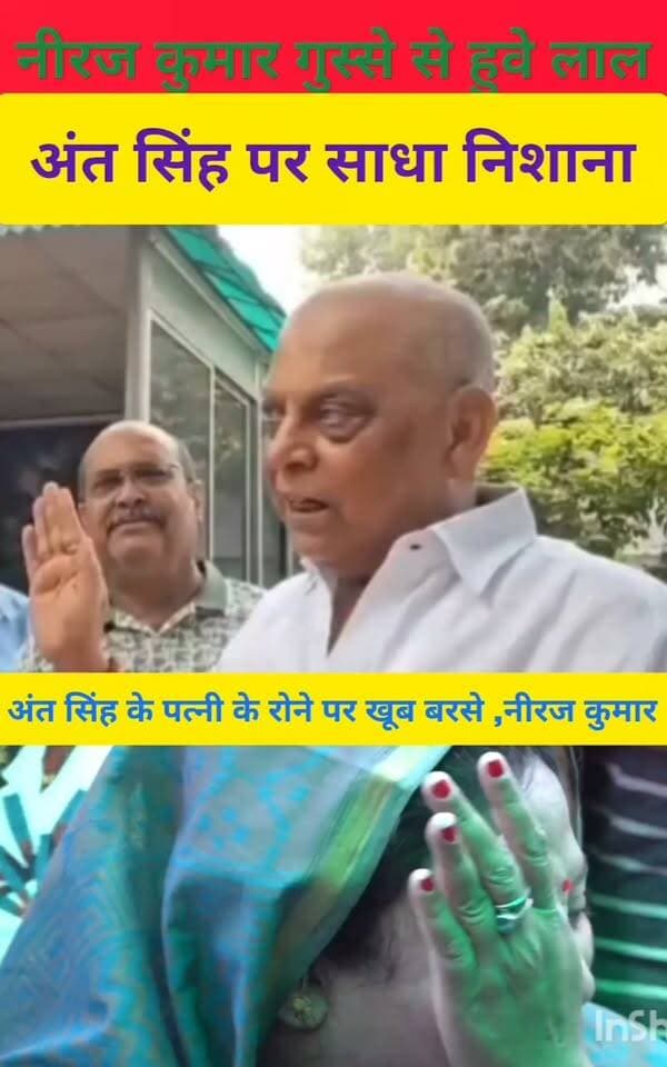जनता दल यूनाइटेड के विधान पार्षद, MLC, नीरज कुमार मोकामा विधायक आनंद सिंह पर साधा निशाना बोले अपने पत्नी का नहीं हुआ किसका होगा