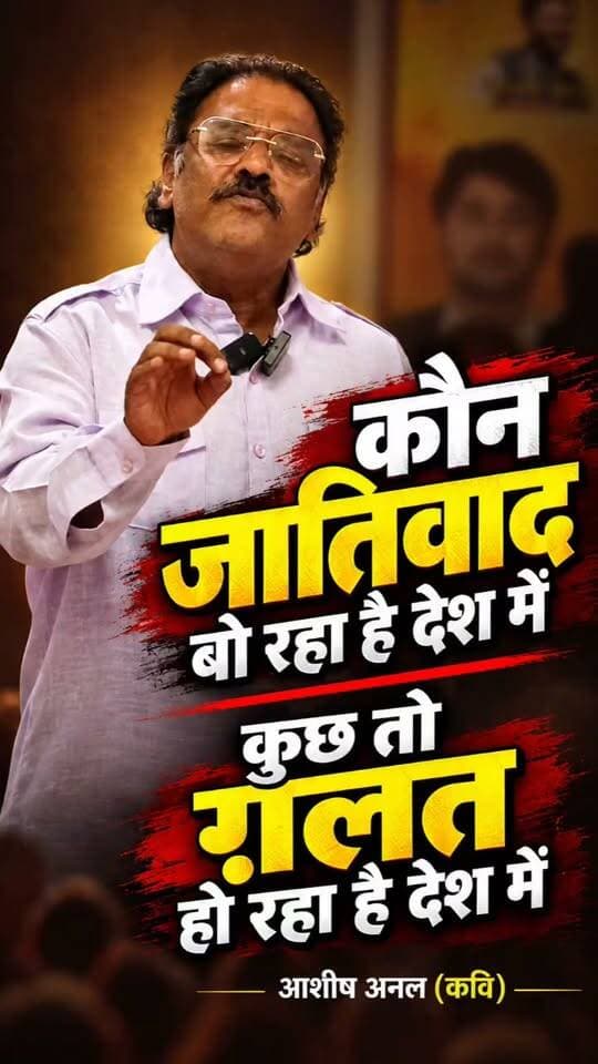 क्या बात है.....
कौन जातिवाद बो रहा है देश में
कुछ तो ग़लत हो रहा है देश में....