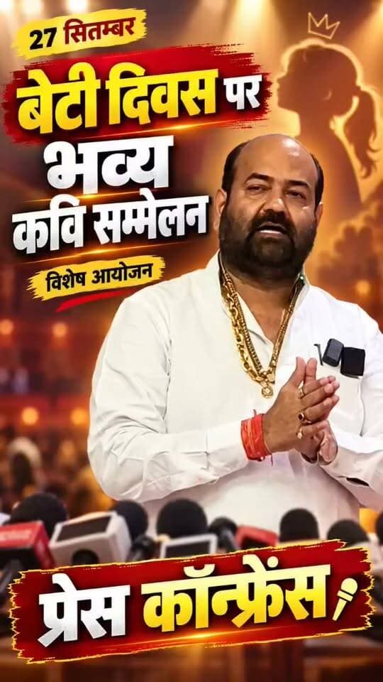 लखीमपुर खीरी के विलोबी मैदान में बेटी दिवस पर होने वाले विशाल कवि सम्मेलन को लेकर #प्रेस_कॉन्फ्रेंस
मनोज बाजपेई #प्रेस_कॉन्फ़्रें #प्रैस_कॉन्फ्रेंस #बाजपेई #बाजपेईट्रैवल्स #बाजपेईट्रेवल्सबीटीग्रुप
