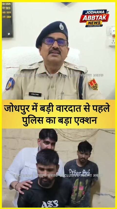 जोधपुर में बड़ी वारदात से पहले पुलिस का बड़ा एक्शन, दो गिरफ्तार
#Jodhpur #JodhpurPolice #AGTF #CrimeNews #JodhpurCrime RajasthanPolice BreakingNews JodhpurNews राजस्थान जोधपुर पुलिसएक्शन क्राइम_न्यूज